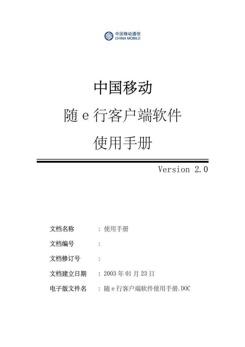 客户端软件使用手册asiainfo软件项目需求文档