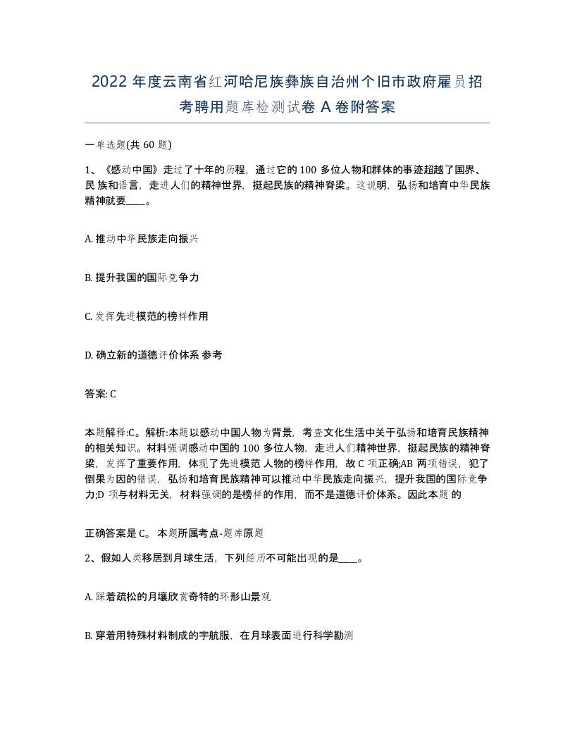 2022年度云南省红河哈尼族彝族自治州个旧市政府雇员招考聘用题库检测试卷A卷附答案