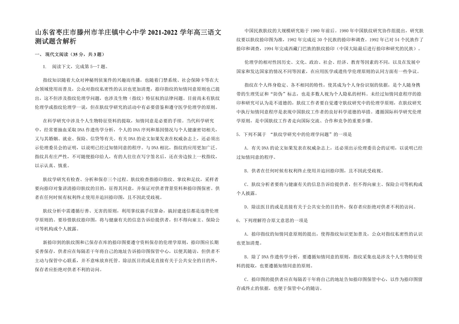 山东省枣庄市滕州市羊庄镇中心中学2021-2022学年高三语文测试题含解析