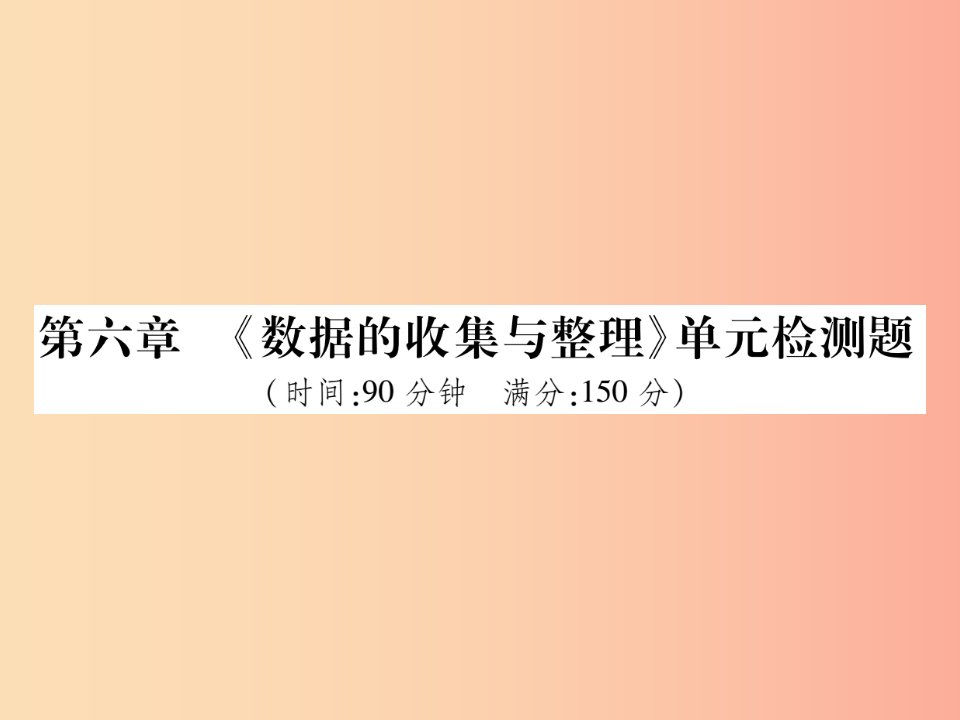 2019年秋七年级数学上册