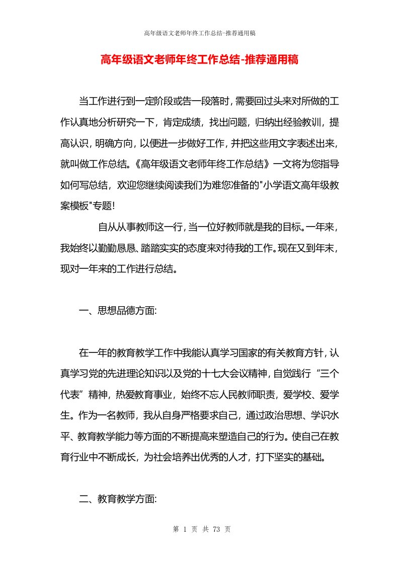 高年级语文老师年终工作总结