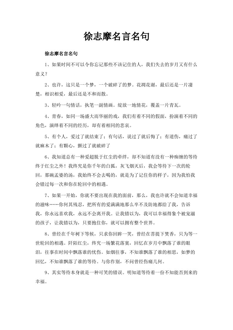 徐志摩名言名句