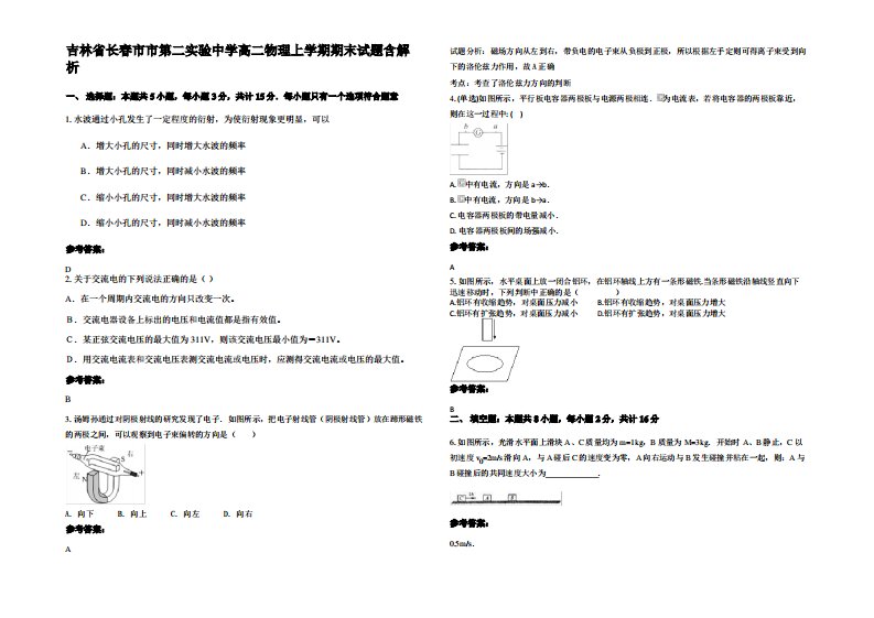 吉林省长春市市第二实验中学高二物理上学期期末试题带解析