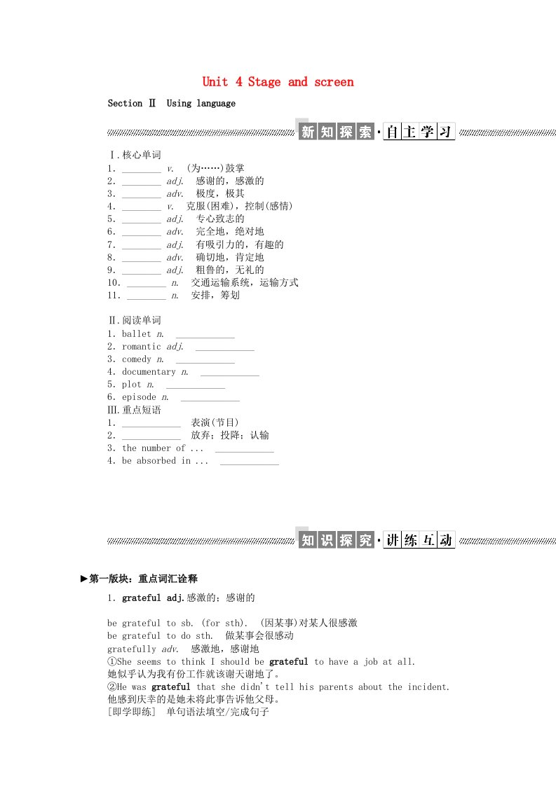 2020_2021学年新教材高中英语Unit4StageandscreenSectionⅡUsinglanguage学案外研版必修第二册