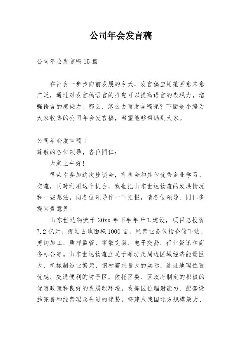 公司年会发言稿_50