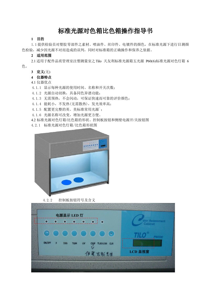 标准光源对色箱比色箱操作指导书