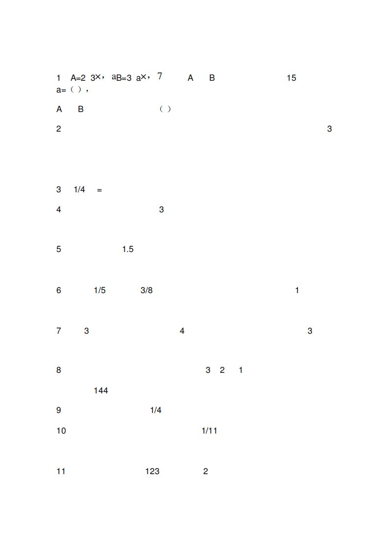 小学六年级数学毕业班经典易错题精选