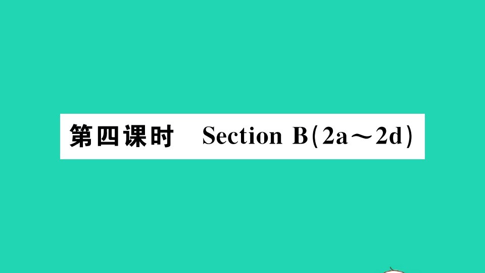 安徽专版九年级英语全册Unit3Couldyoupleasetellmewheretherestroomsare第四课时作业课件新版人教新目标版