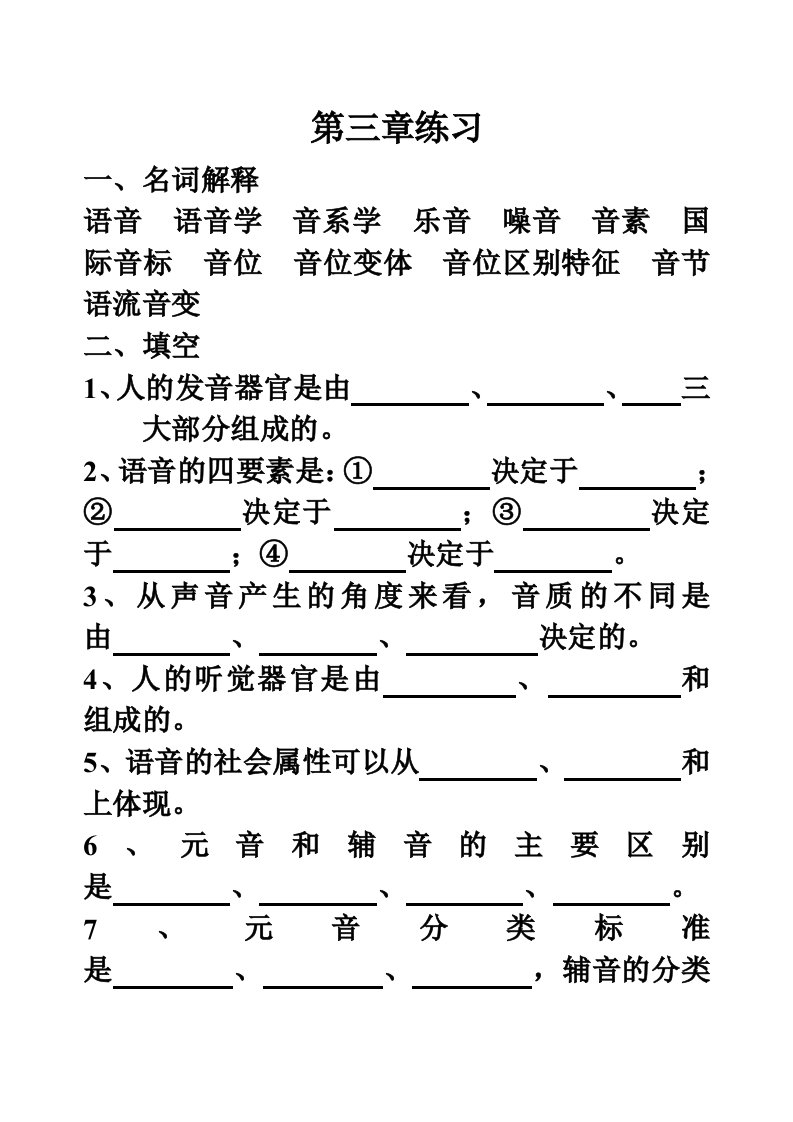 语言学概论练习