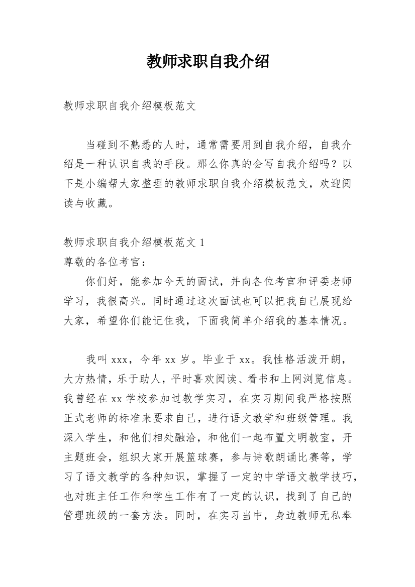 教师求职自我介绍_5