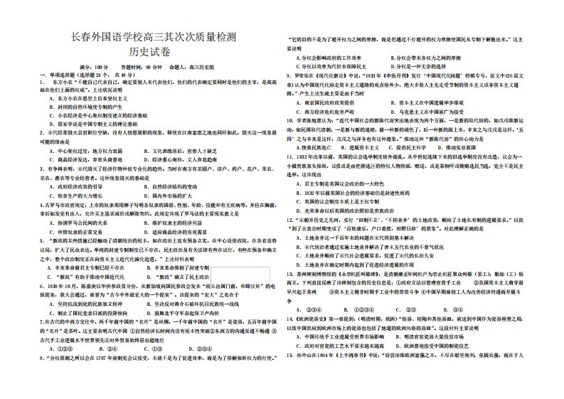 【Ks5u发布】吉林省长春外国语学校2022届高三上学期第二次质量检测试题历史Word版含答案