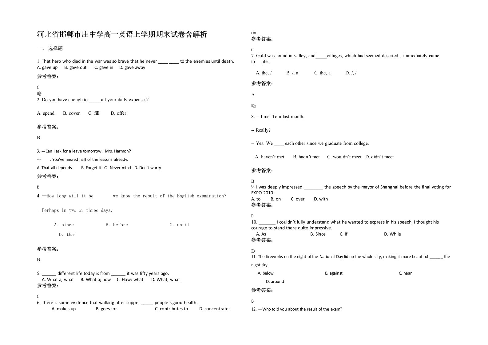 河北省邯郸市庄中学高一英语上学期期末试卷含解析