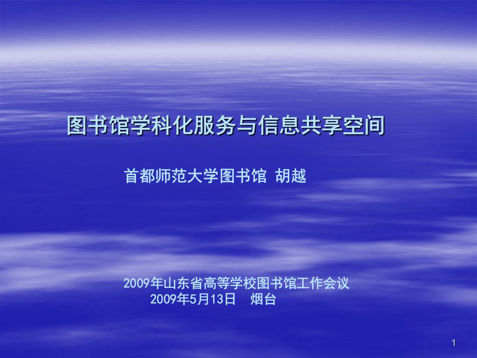 数字图书馆——从理论到实践（ppt课件）