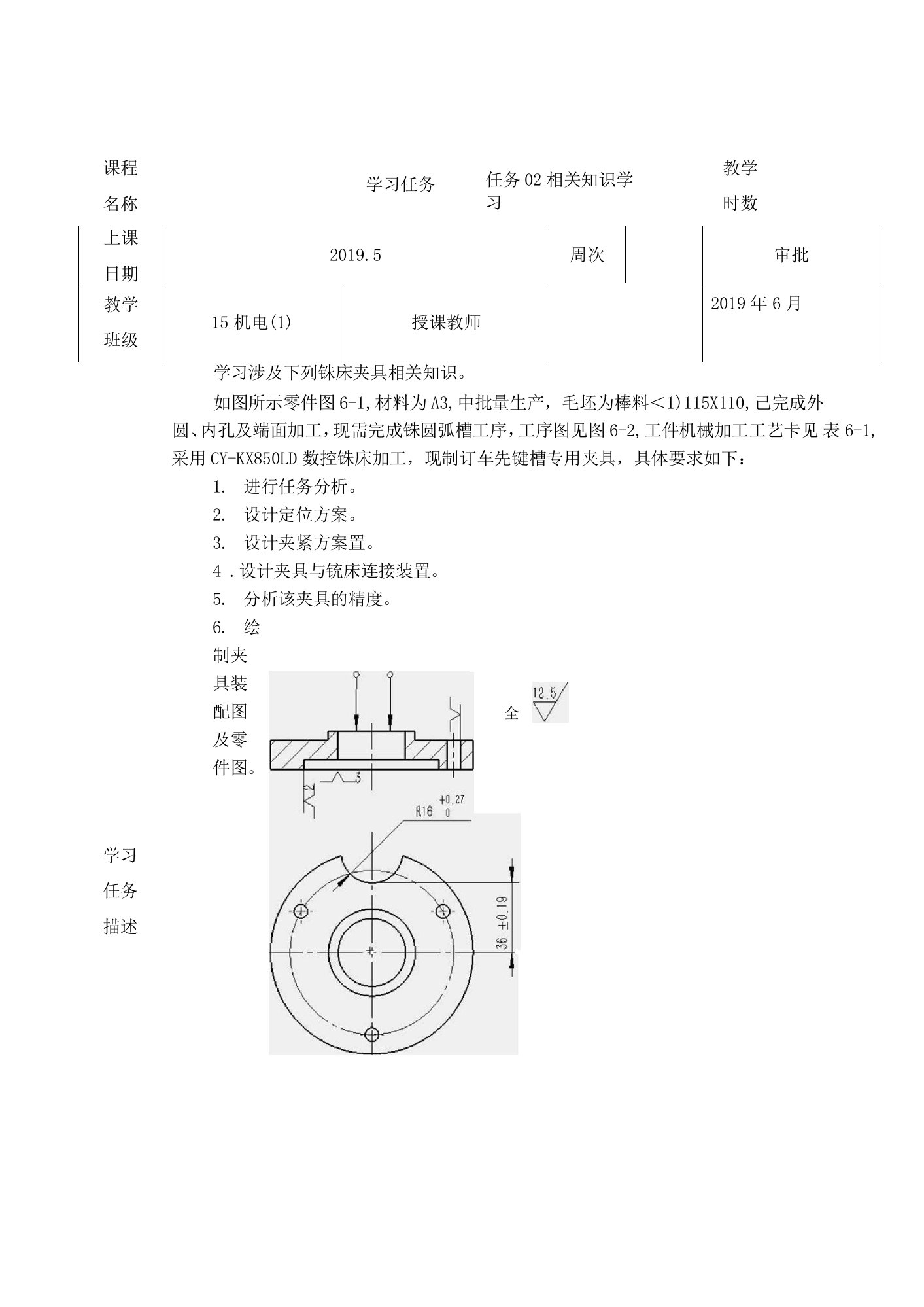 机床夹具设计