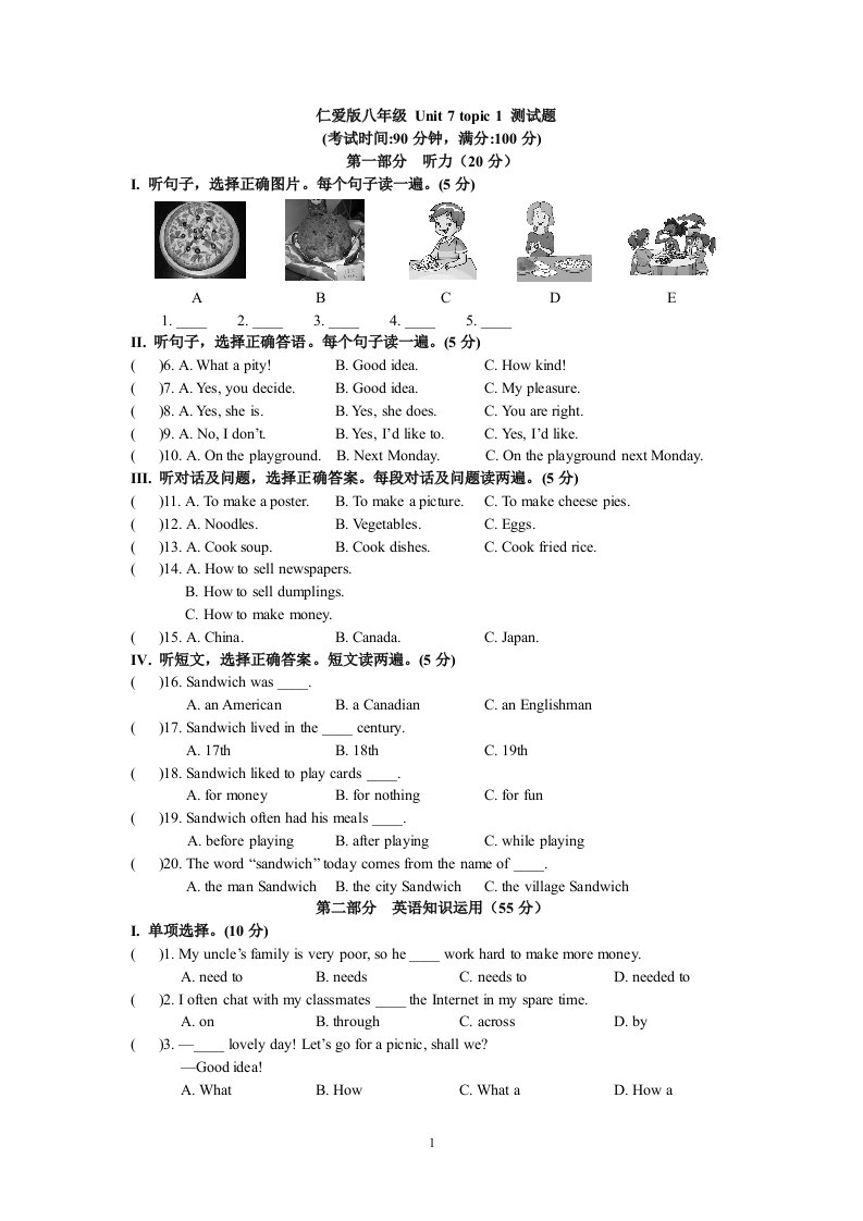 仁爱版八年级下册英语Unit7