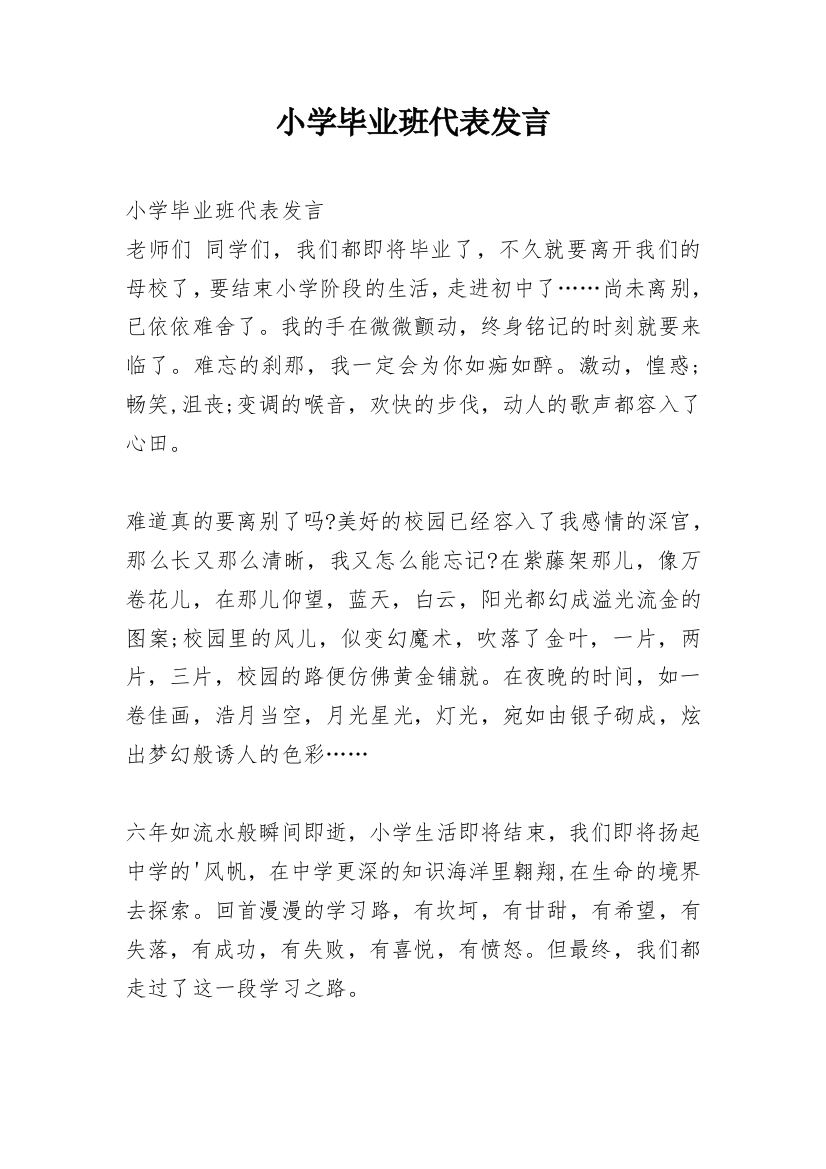 小学毕业班代表发言