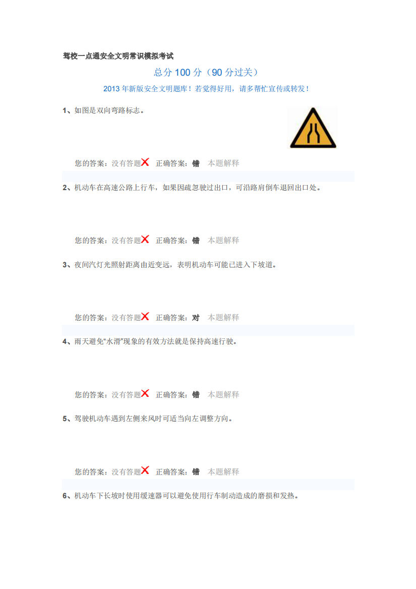 驾校一点通安全文明常识模拟考试试卷4