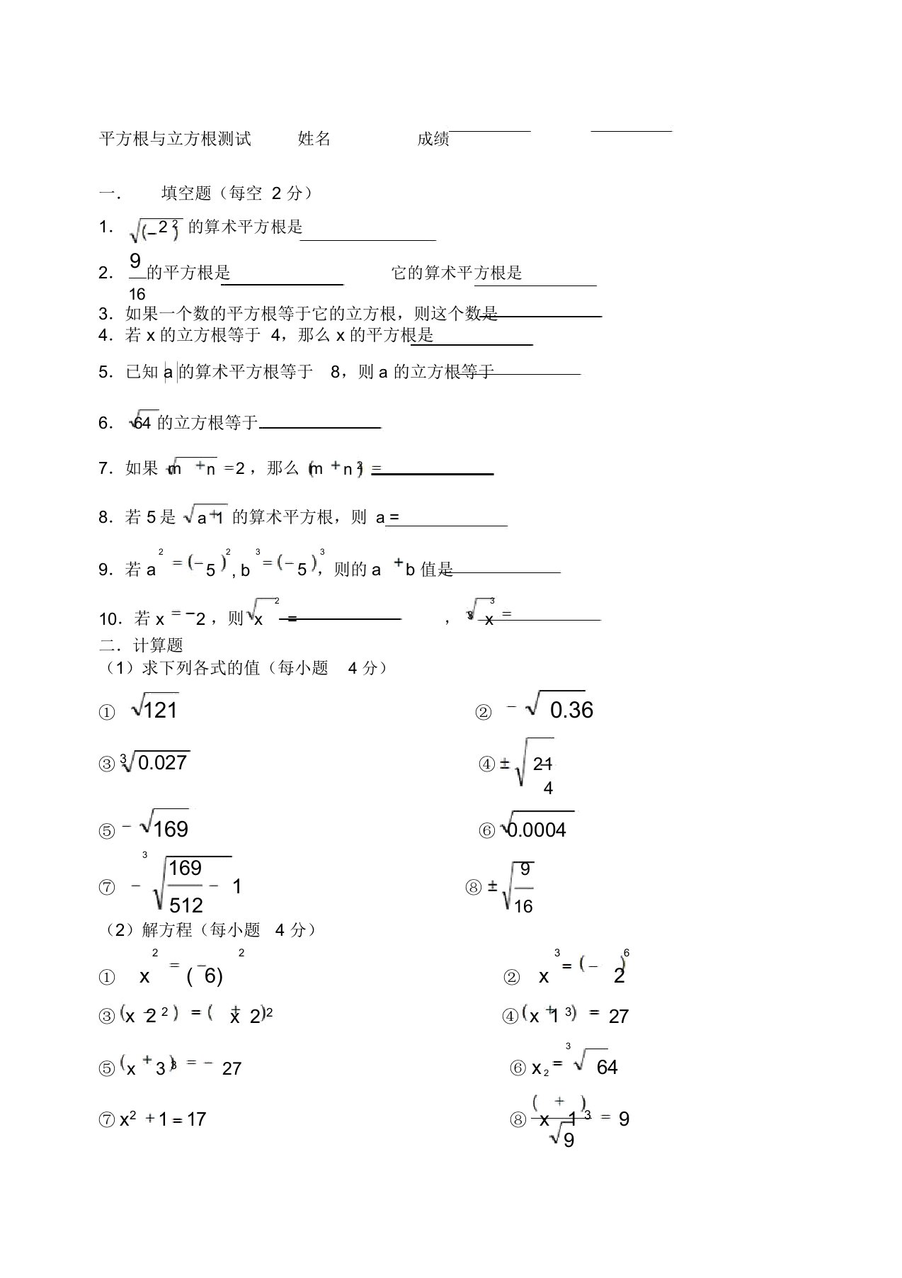 八年级数学平方根与立方根测试题