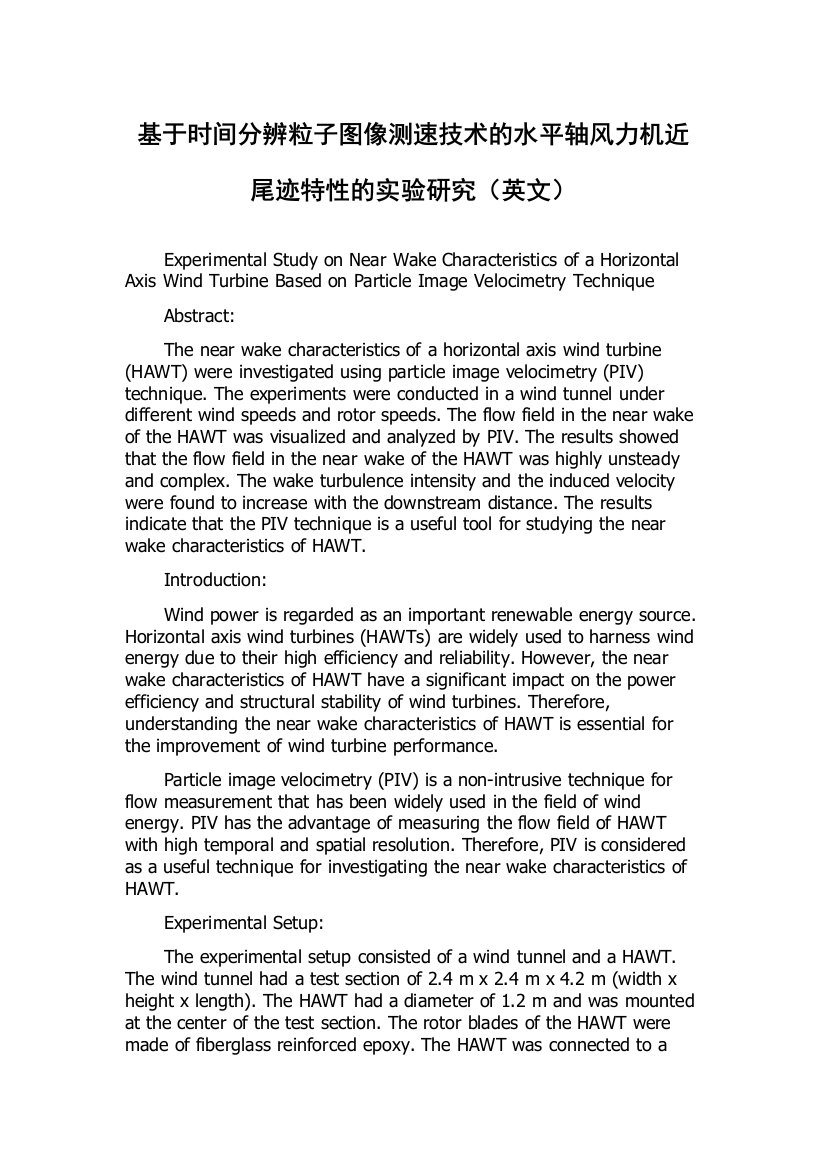 基于时间分辨粒子图像测速技术的水平轴风力机近尾迹特性的实验研究（英文）