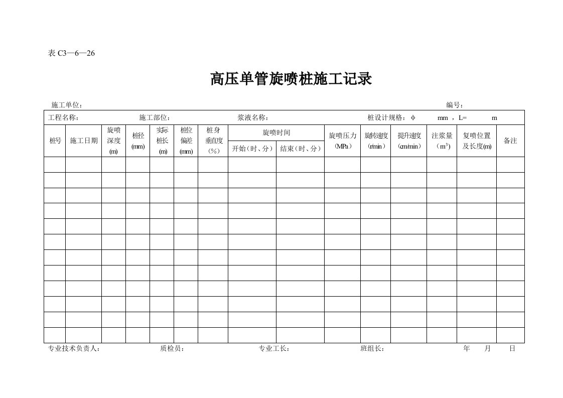 建筑资料-表C3—6—26