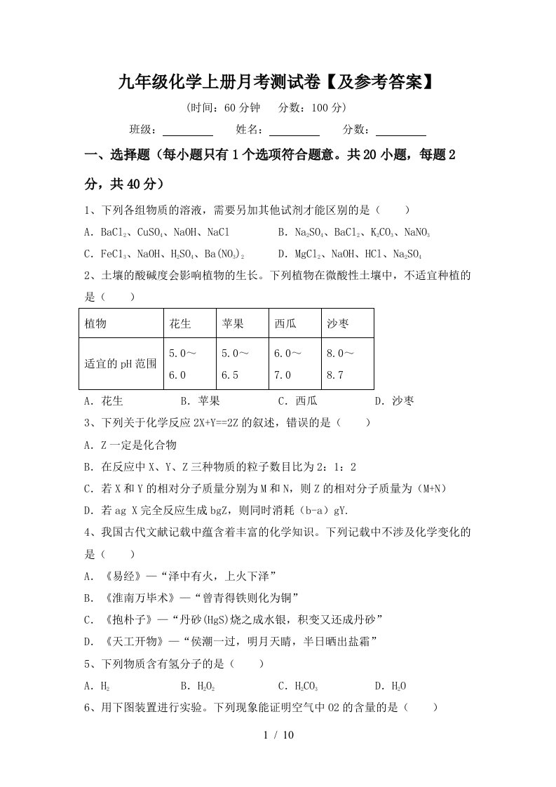 九年级化学上册月考测试卷及参考答案