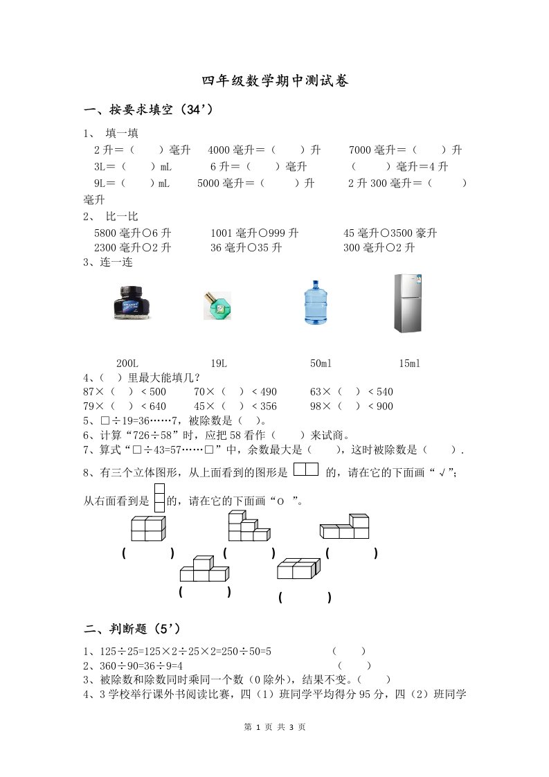 苏教版四年级数学期中测试卷