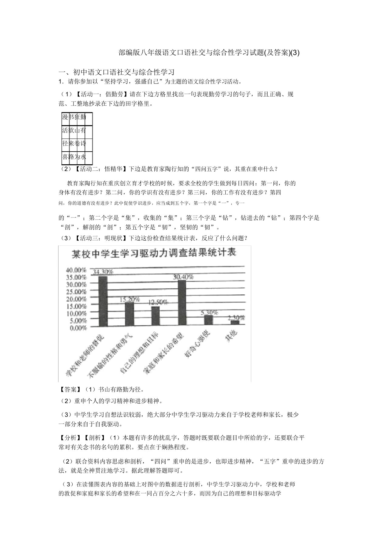 部编版八年级语文口语交际与综合性学习试题(及答案)(3)