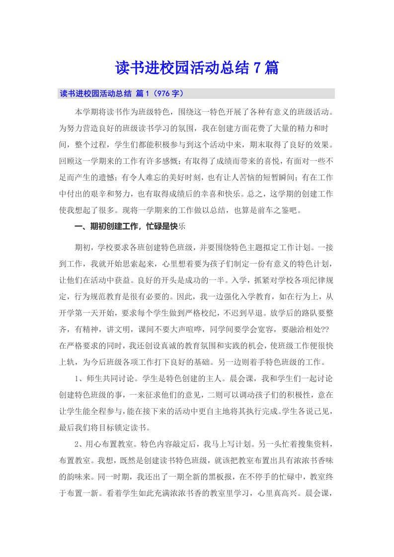 读书进校园活动总结7篇