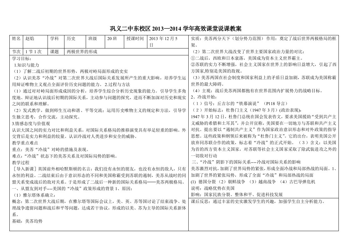 高效课堂说课教案高一历史