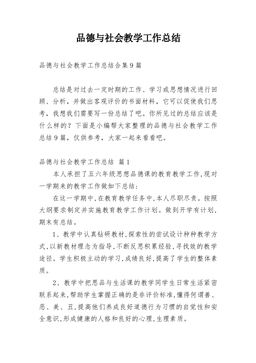 品德与社会教学工作总结_59