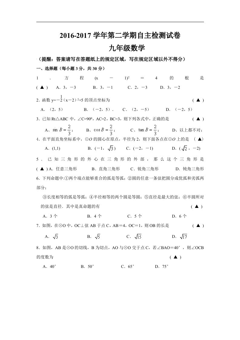 江苏省苏州高新区2017届九年级12月自主检测数学试卷