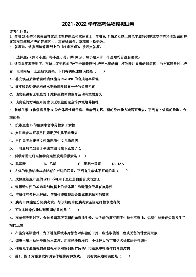 2021-2022学年山东省冬季高中学高三压轴卷生物试卷含解析