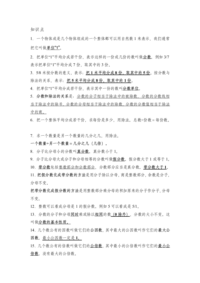 人教版五年级数学下册分数的意义和性质知识点以及配套练习题word文档良心出品