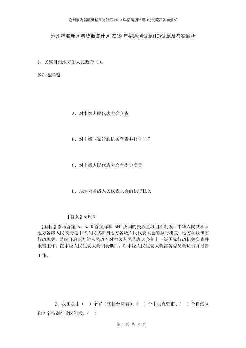 沧州渤海新区港城街道社区2019年招聘测试题10试题及答案解析