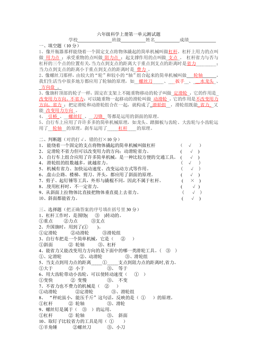 (完整word版)六年级科学上册第一单元检测及答案