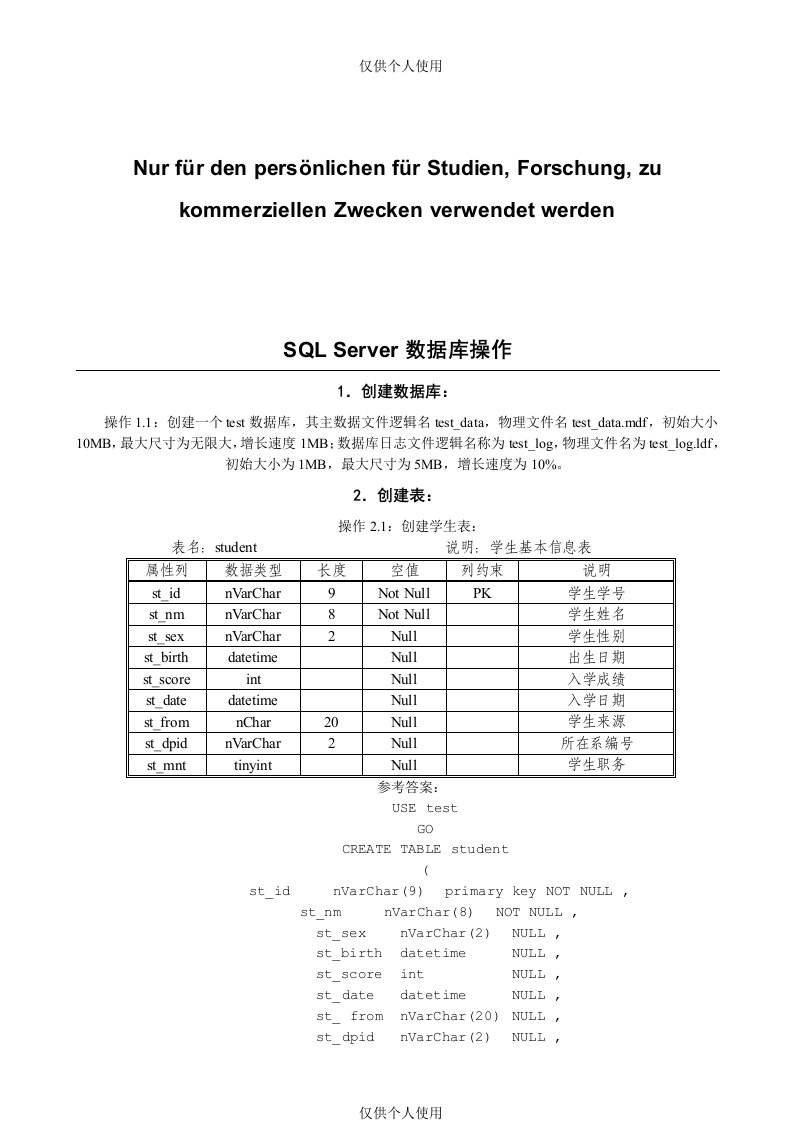 SQL-Server2012综合练习题1---参考答案