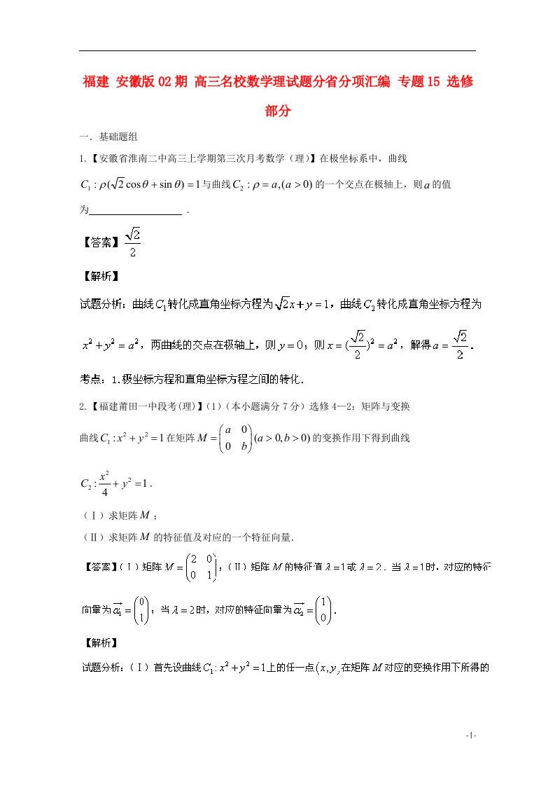 福建（安徽版02期）高三数学