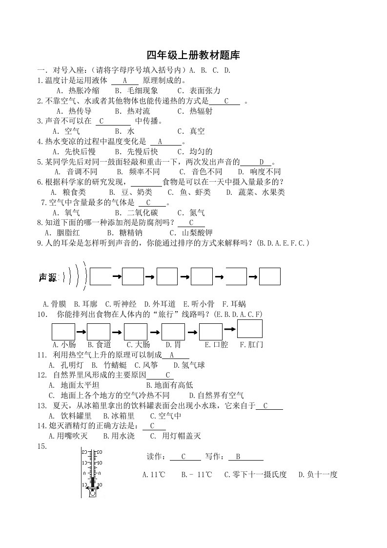 四年级上册教材题库