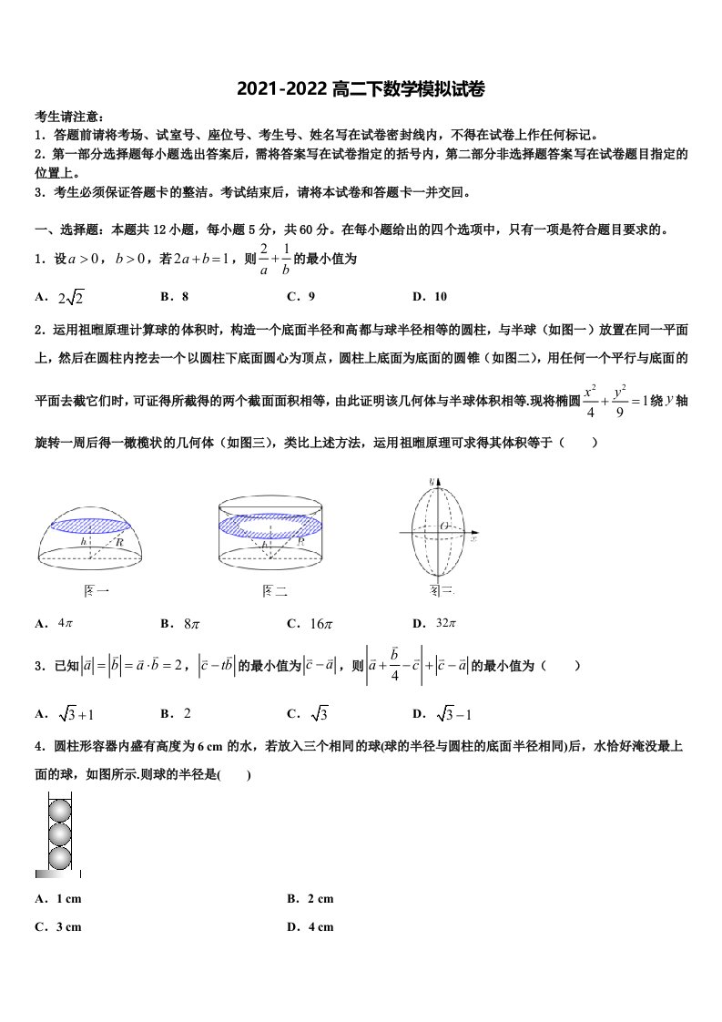 2022届云南省红河州数学高二第二学期期末联考试题含解析