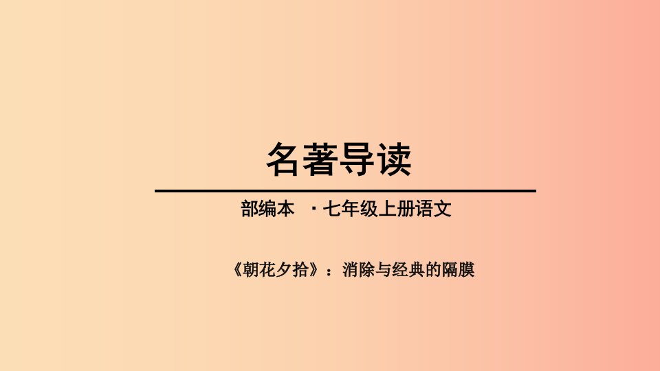 广东省廉江市七年级语文上册