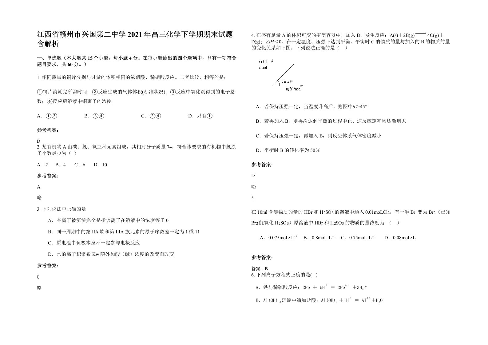 江西省赣州市兴国第二中学2021年高三化学下学期期末试题含解析