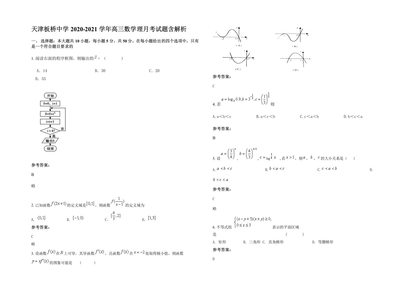 天津板桥中学2020-2021学年高三数学理月考试题含解析