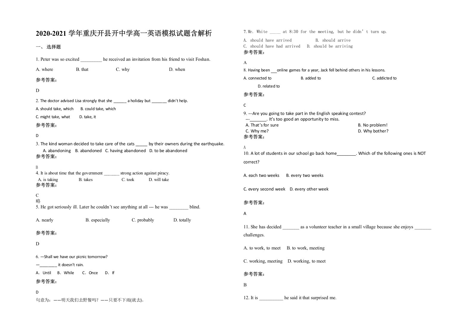 2020-2021学年重庆开县开中学高一英语模拟试题含解析