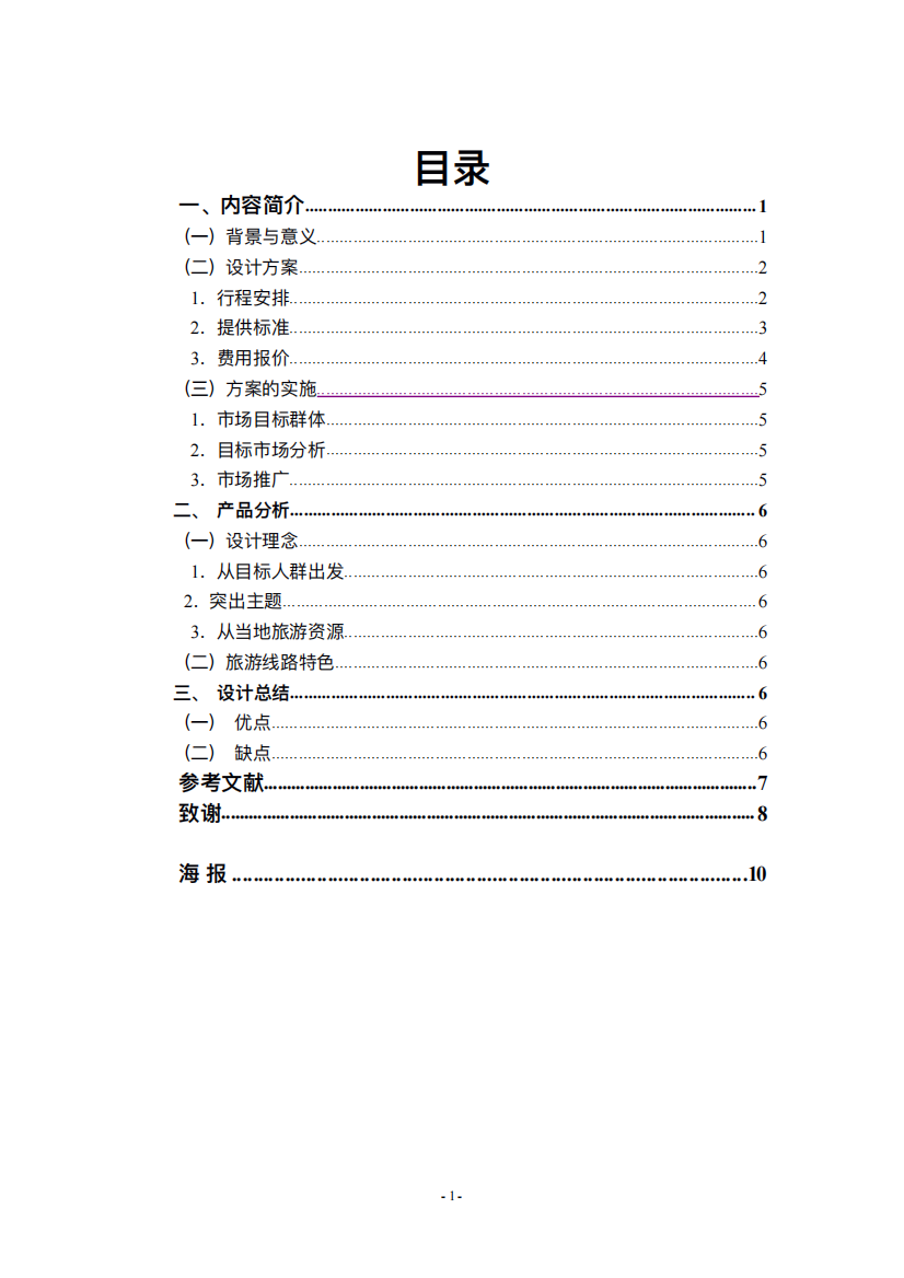 北海情侣四日游线路设计