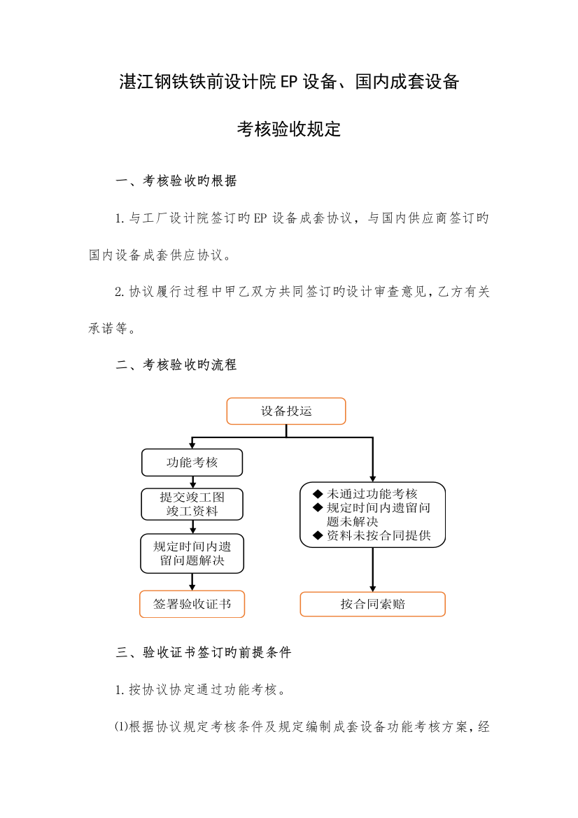 湛江钢铁铁前项目含成套设备考核验收相关要求讲解