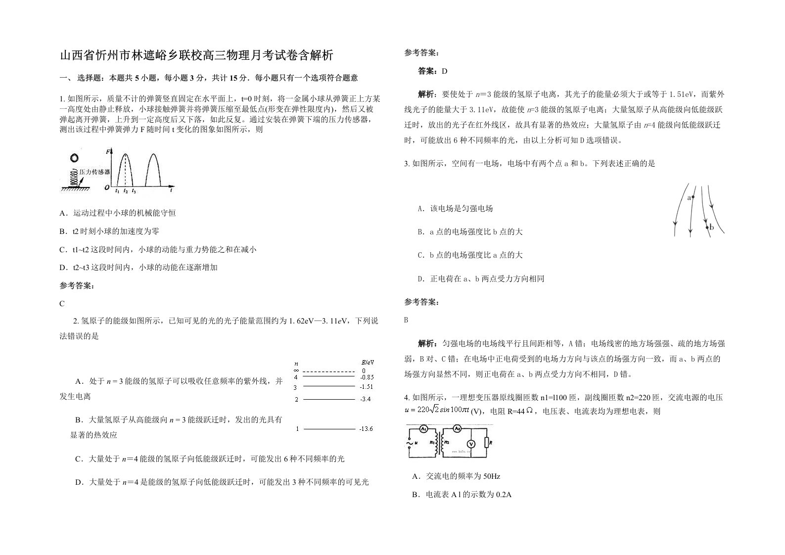 山西省忻州市林遮峪乡联校高三物理月考试卷含解析