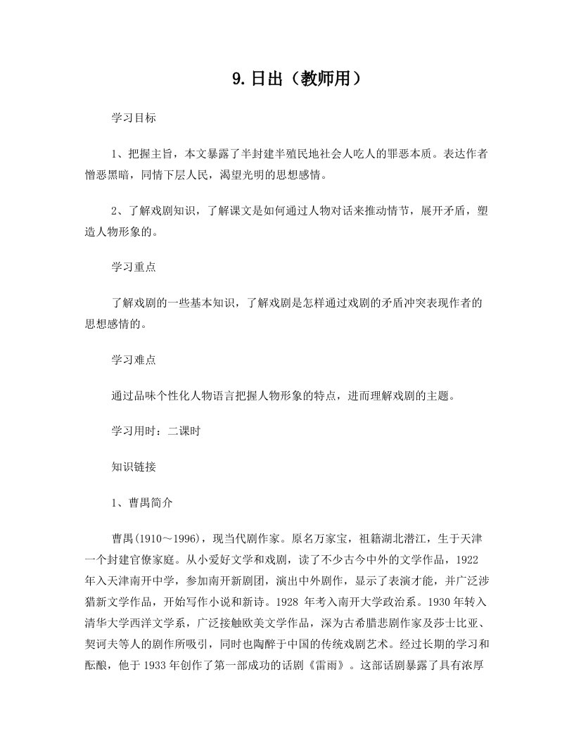 日出导学案师生用带答案