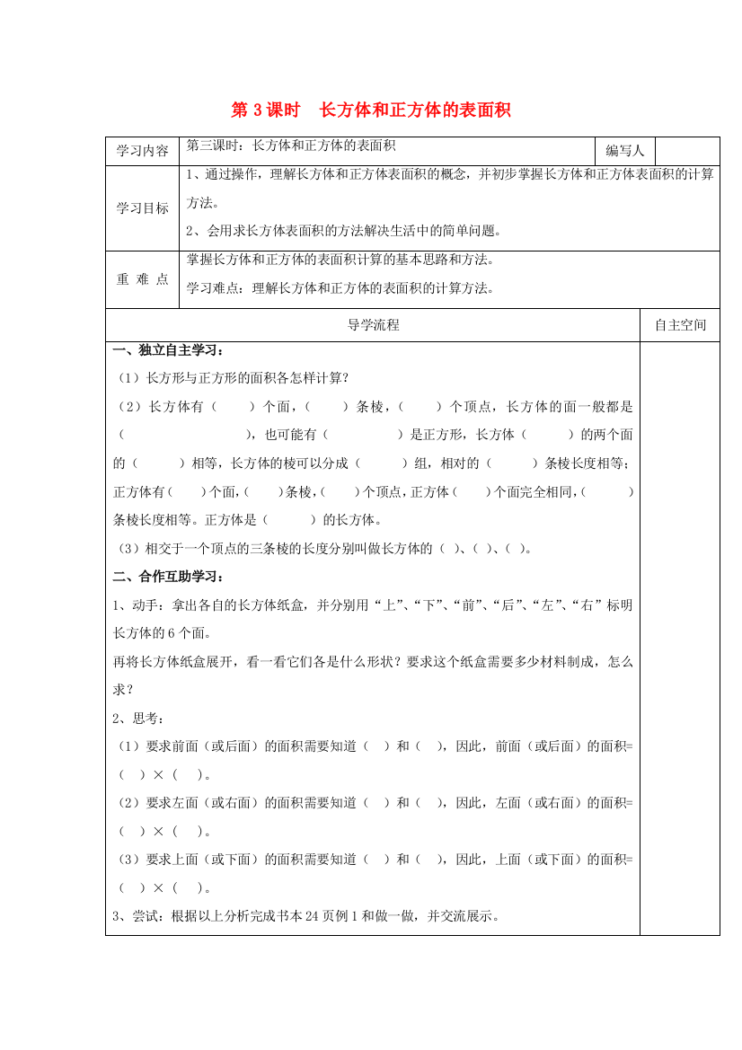 五年级数学下册