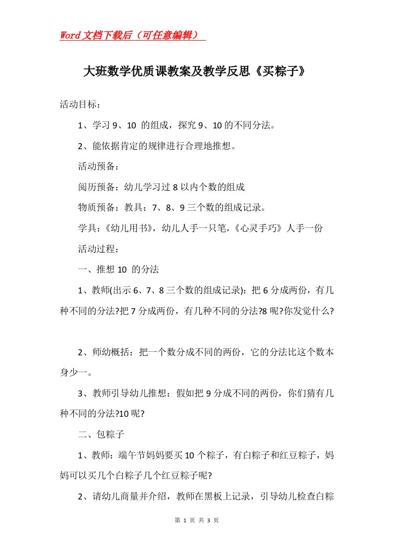 大班数学优质课教案及教学反思买粽子