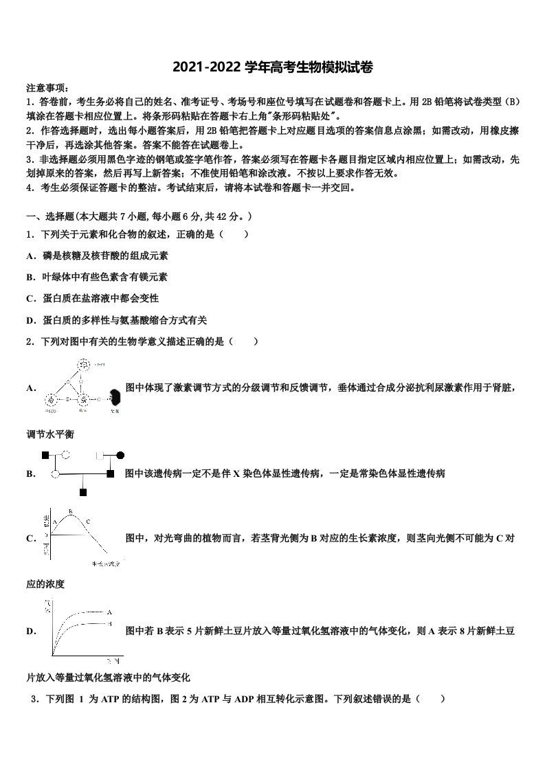 上海市嘉定区嘉一中2021-2022学年高三第六次模拟考试生物试卷含解析